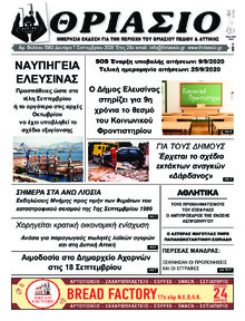 Θριάσιο