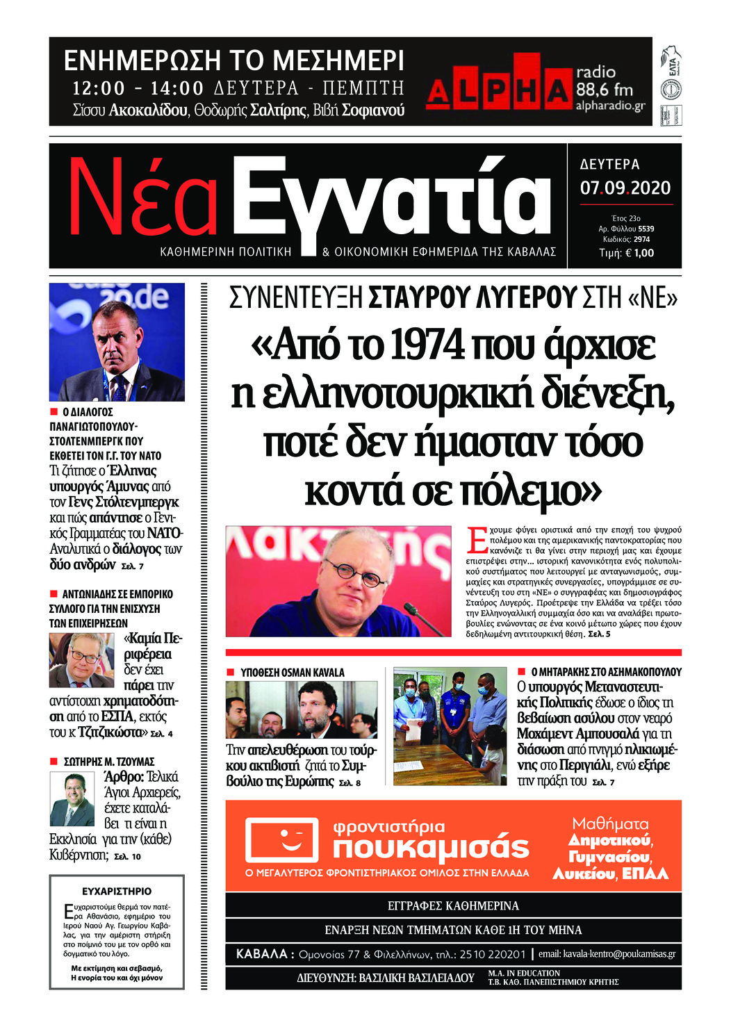 Πρωτοσέλιδο εφημερίδας Νέα Εγνατία