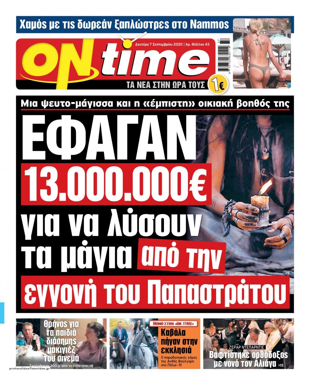 Πρωτοσέλιδο εφημερίδας On time