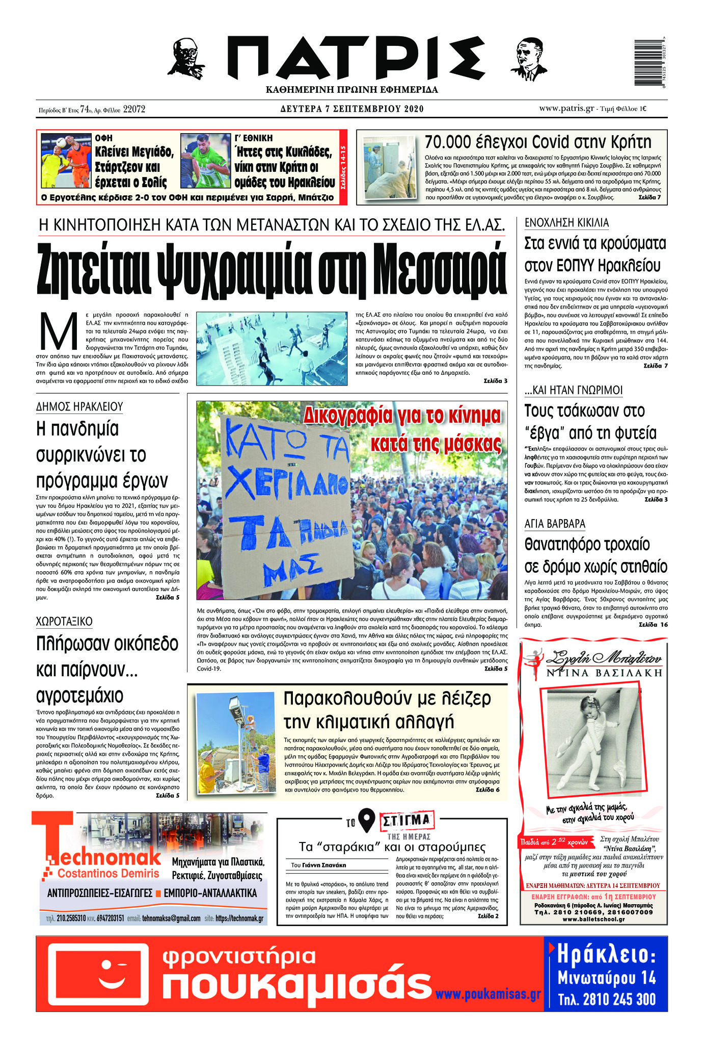 Πρωτοσέλιδο εφημερίδας Πατρίς