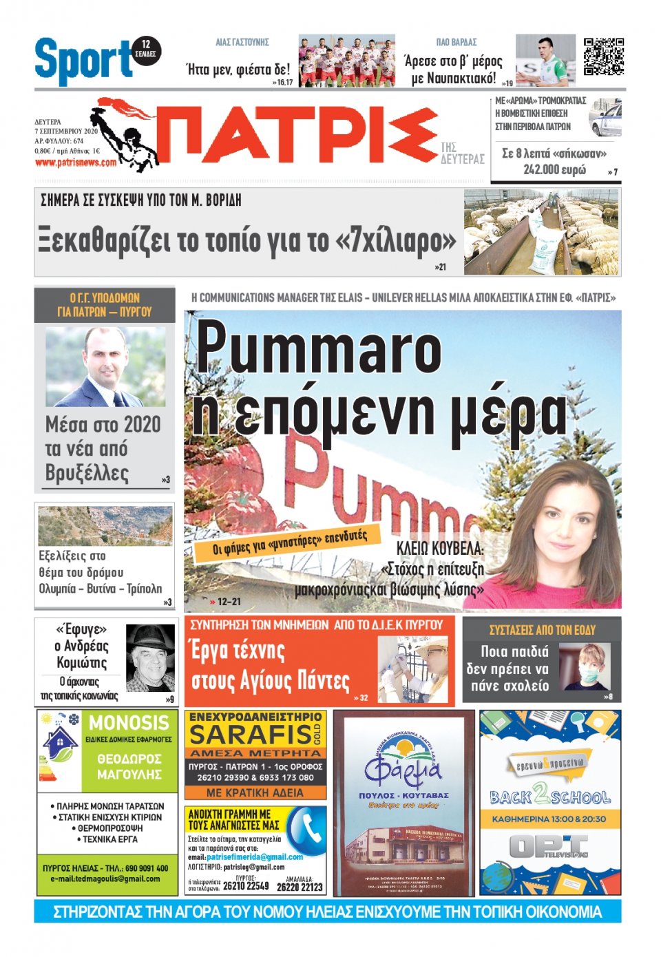Πρωτοσέλιδο εφημερίδας Πατρις Ηλείας
