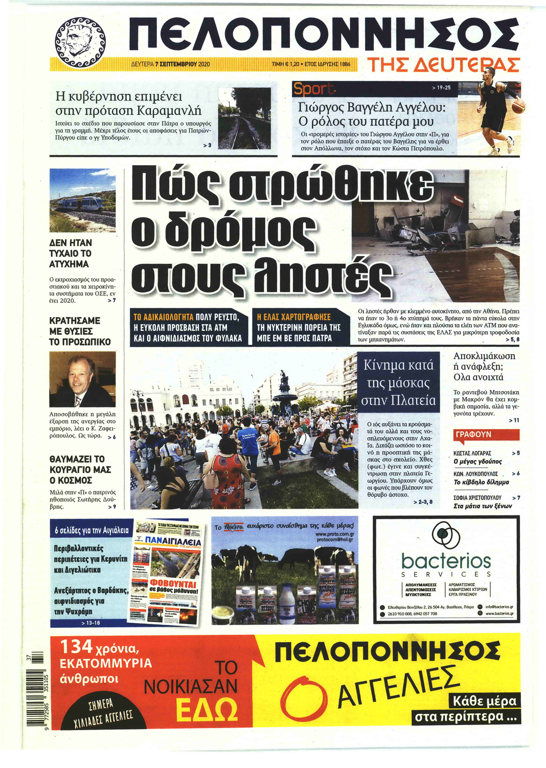 Πρωτοσέλιδο εφημερίδας Πελοπόννησος
