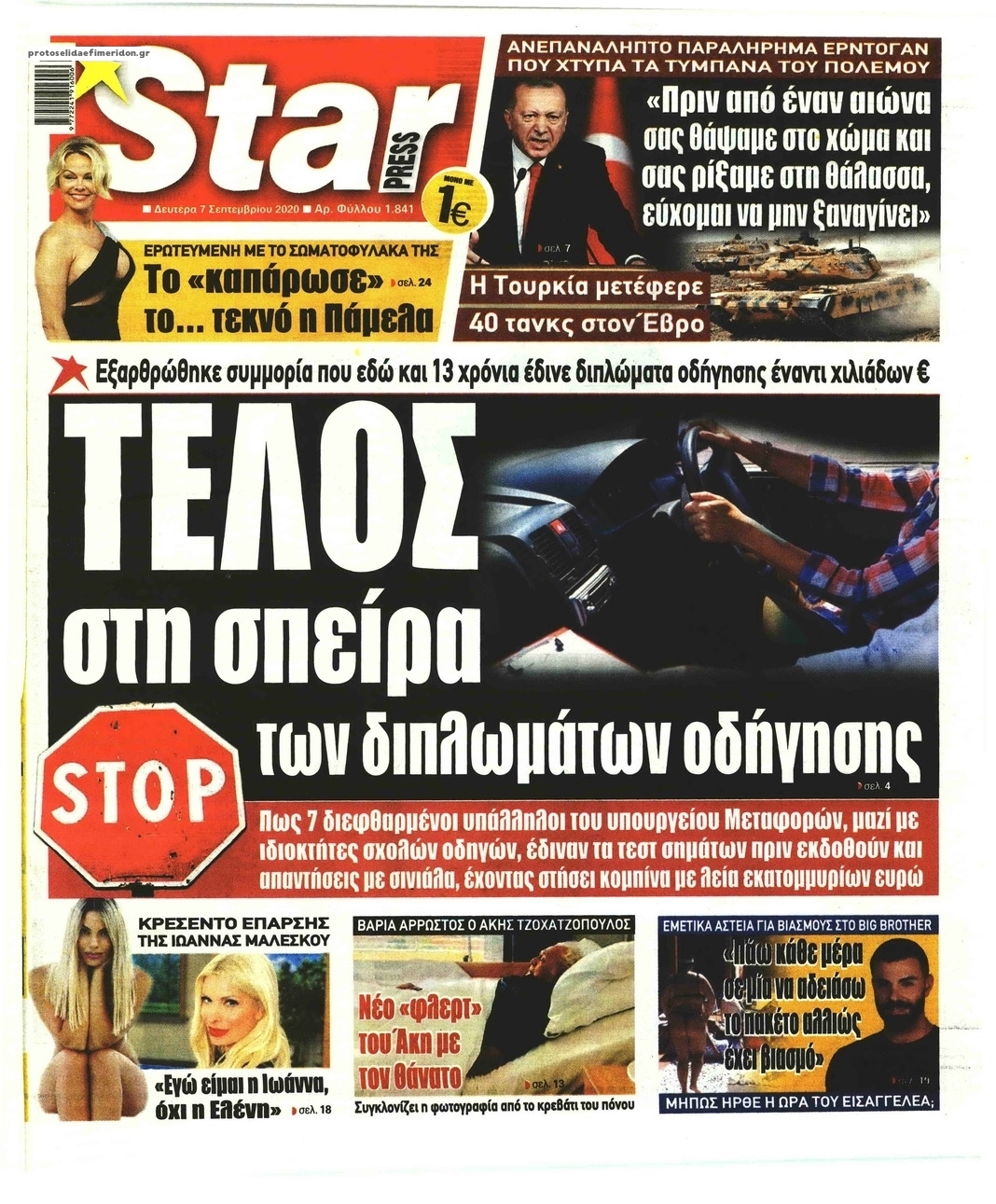 Πρωτοσέλιδο εφημερίδας Star Press