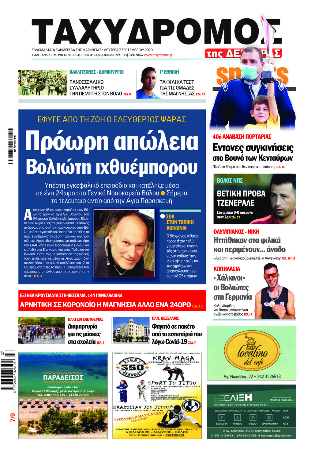 Πρωτοσέλιδο εφημερίδας Ταχυδρόμος