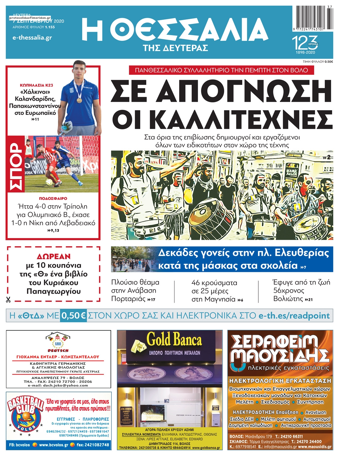 Πρωτοσέλιδο εφημερίδας Θεσσαλία