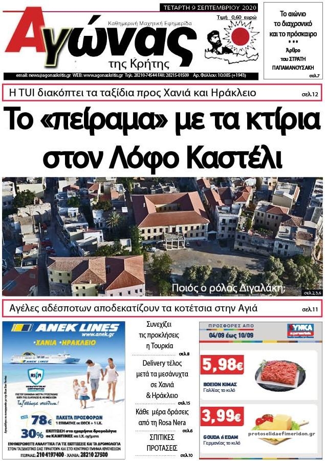 Πρωτοσέλιδο εφημερίδας Αγώνας της Κρήτης