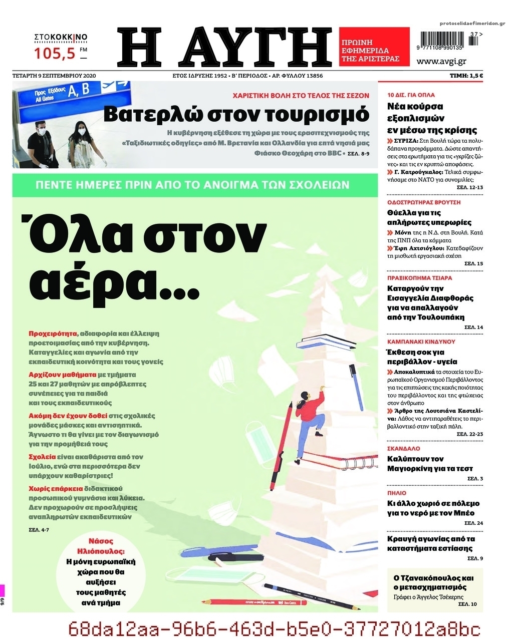 Πρωτοσέλιδο εφημερίδας Αυγή