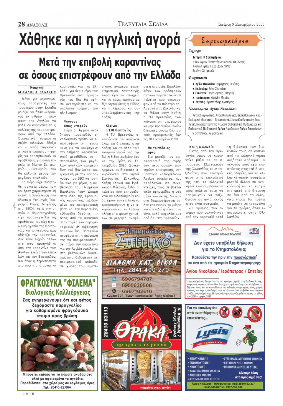 Οπισθόφυλλο εφημερίδας Ανατολή