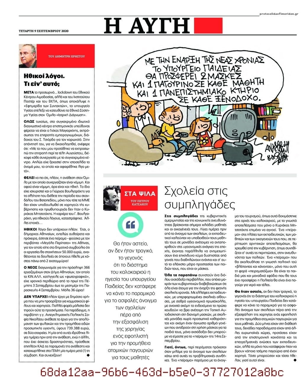 Οπισθόφυλλο εφημερίδας Αυγή