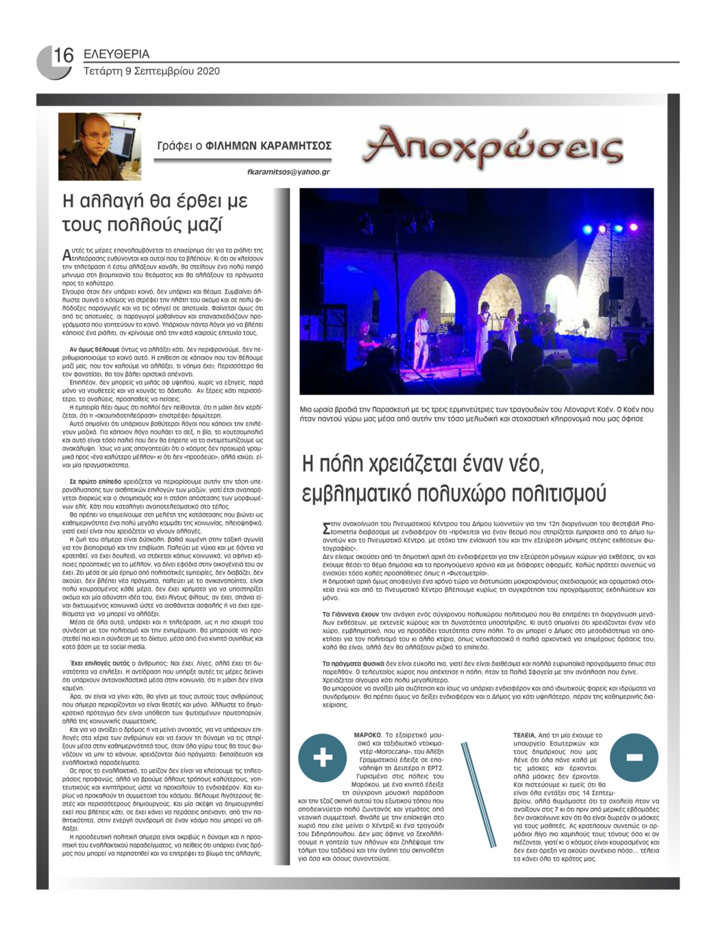 Οπισθόφυλλο εφημερίδας Ελευθερία Ηπείρου