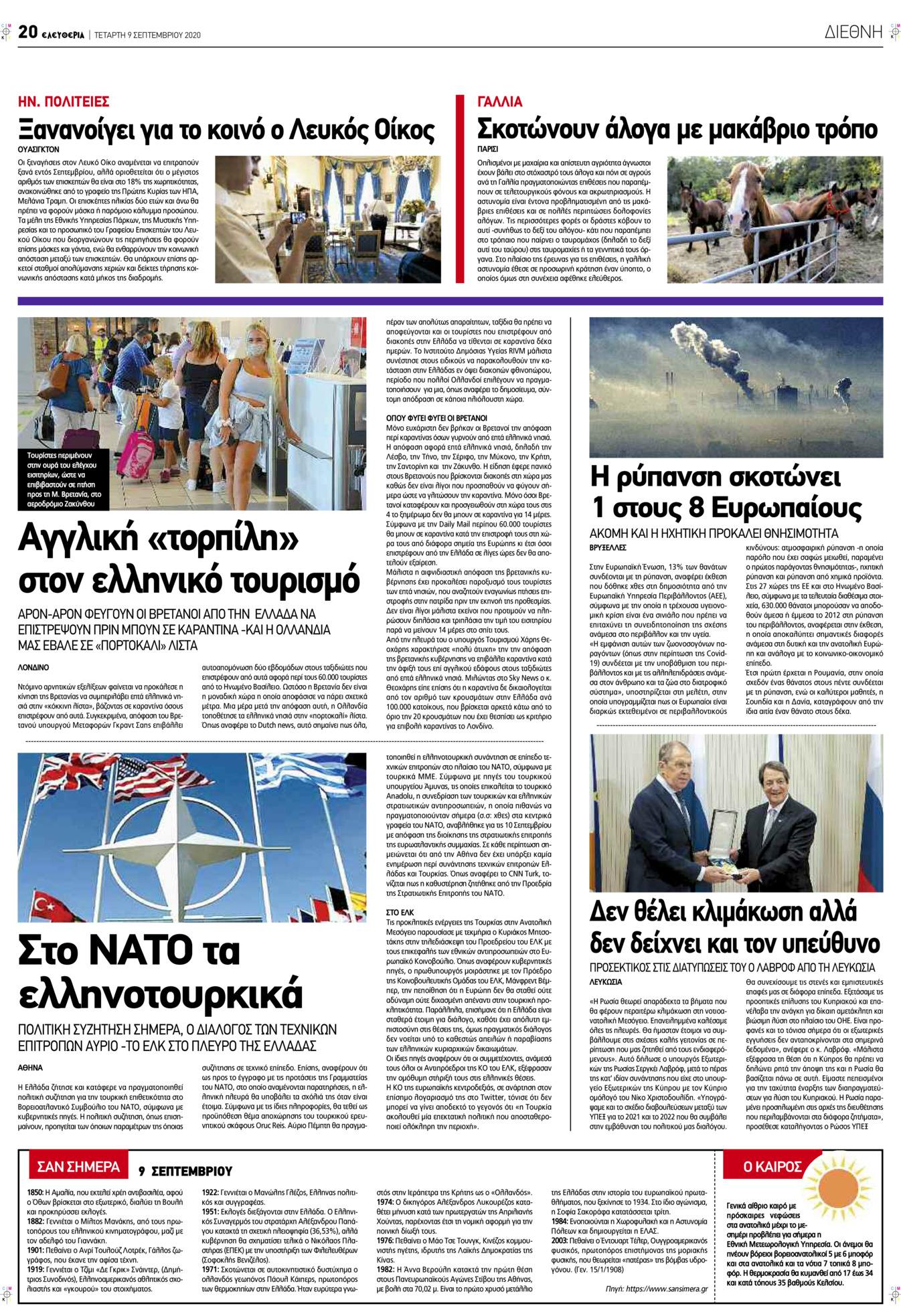 Οπισθόφυλλο εφημερίδας Ελευθερία Λάρισσας