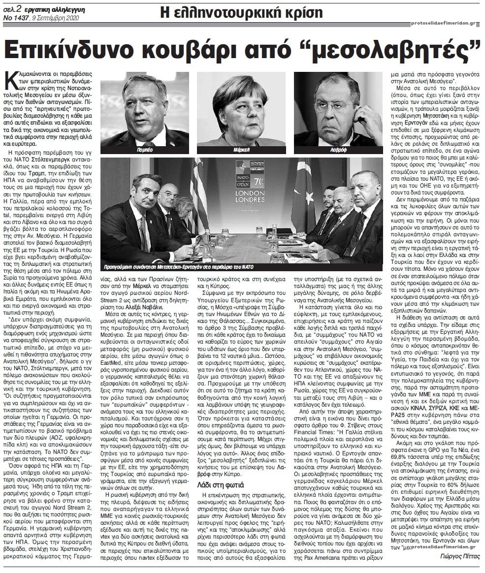 Οπισθόφυλλο εφημερίδας Εργατική Αλληλεγγύη