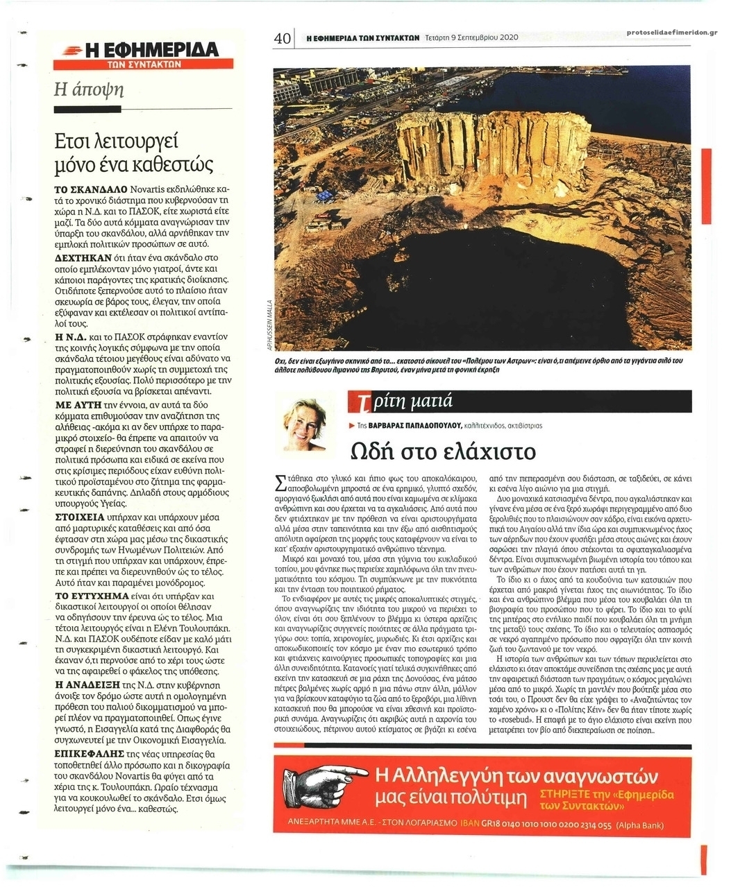 Οπισθόφυλλο εφημερίδας Των συντακτών