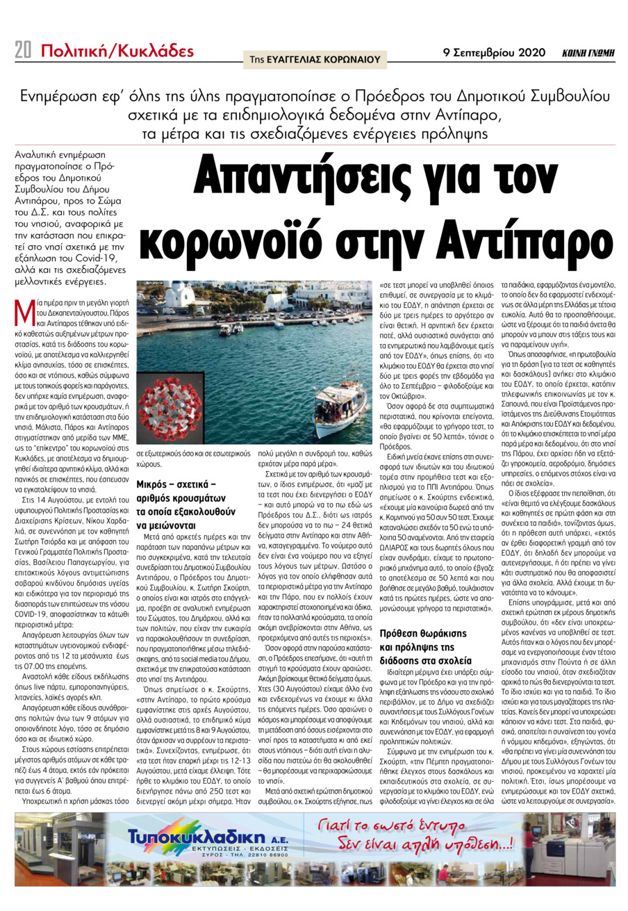 Οπισθόφυλλο εφημερίδας Κοινή Γνώμη Κυκλάδων