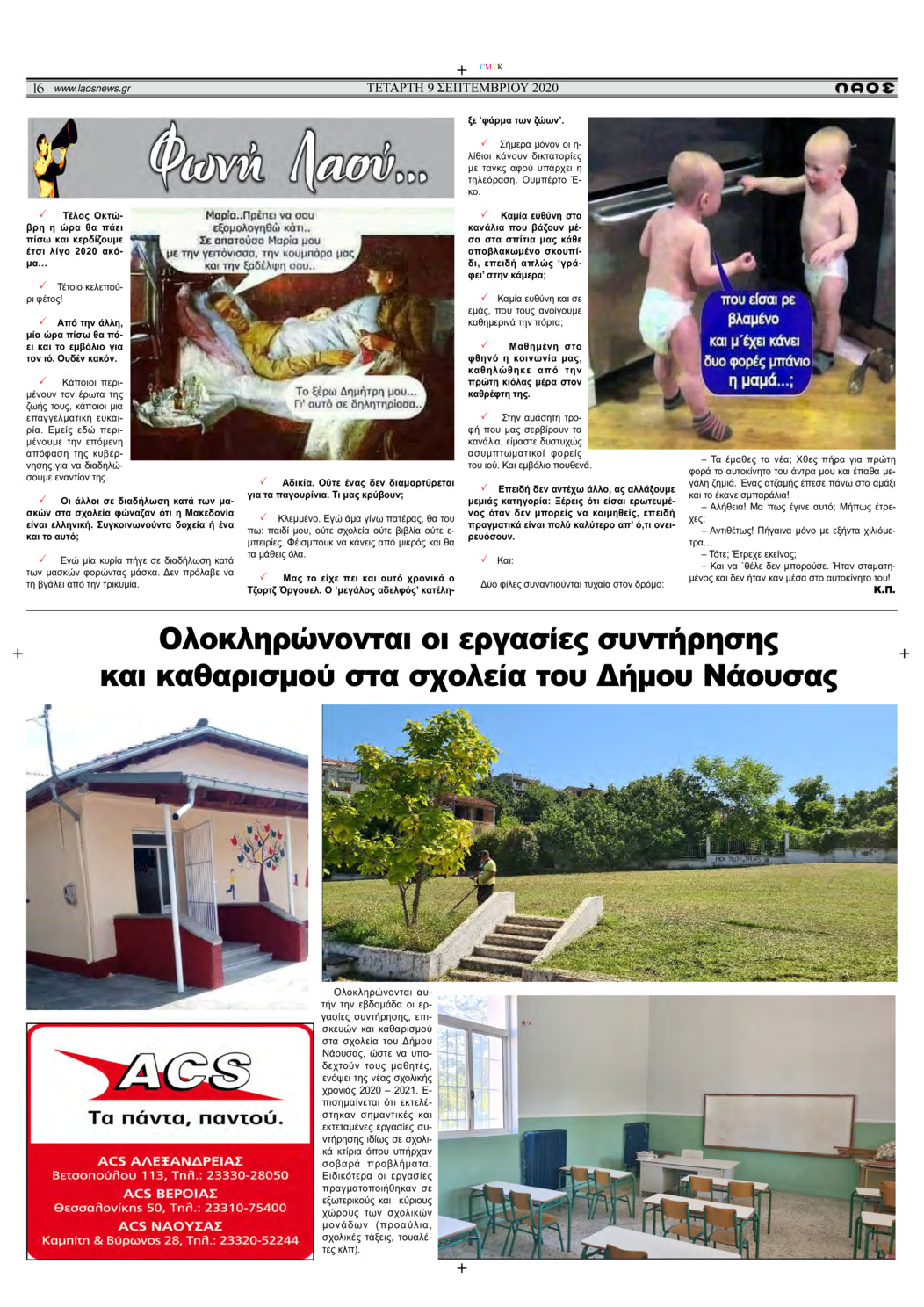 Οπισθόφυλλο εφημερίδας Λαός Βέροιας