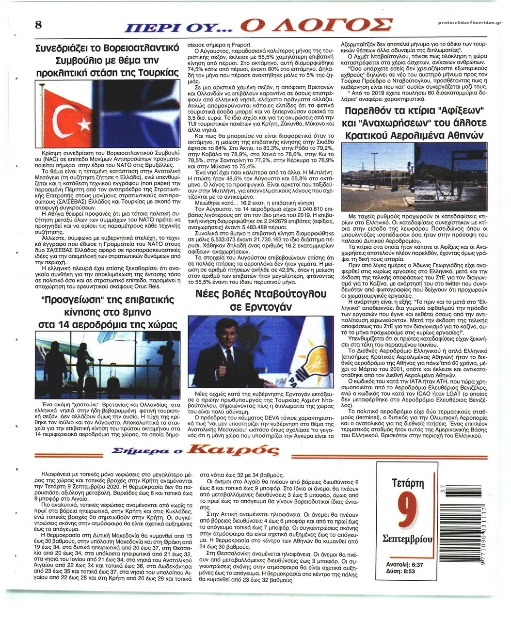 Οπισθόφυλλο εφημερίδας Λόγος