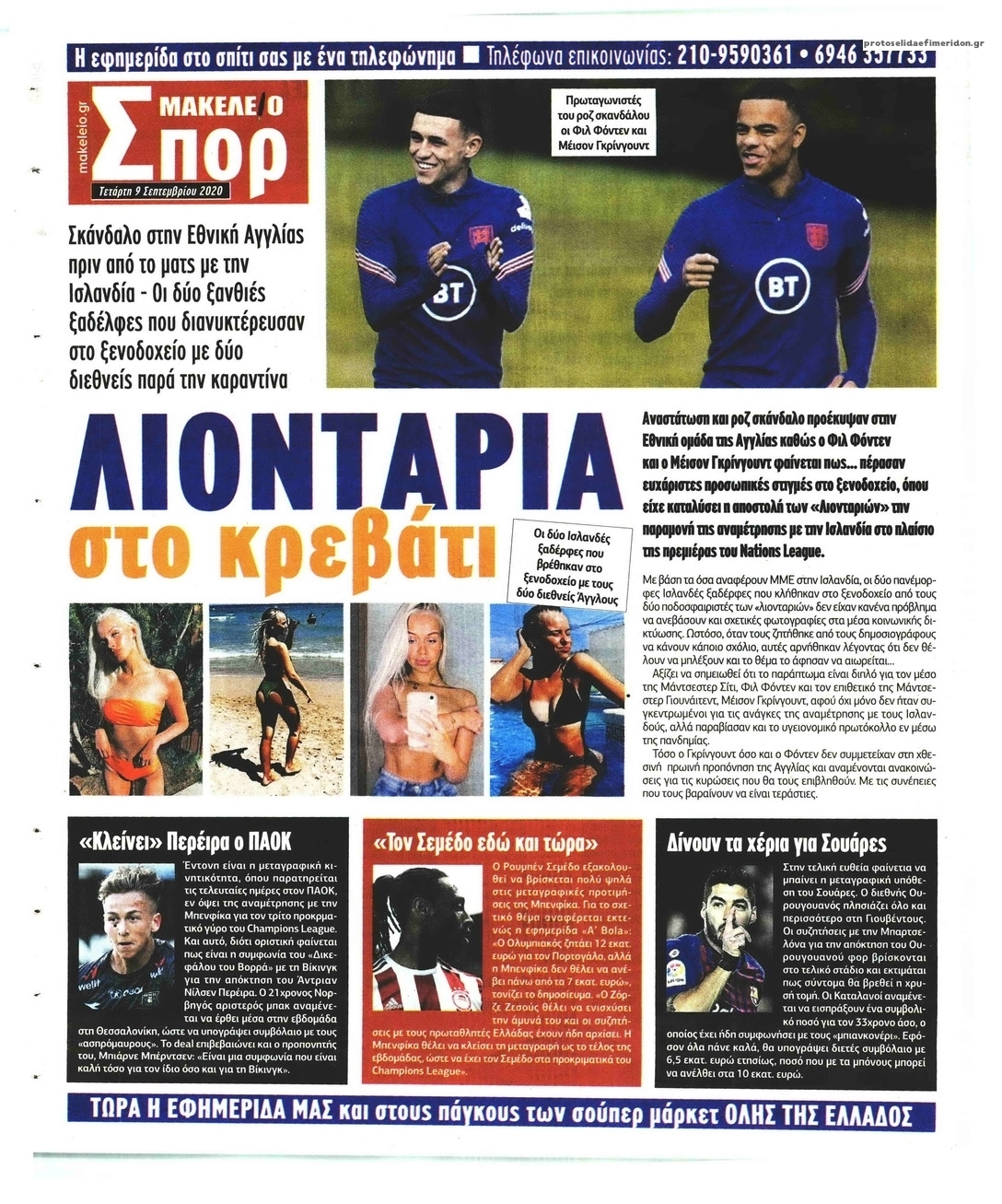 Οπισθόφυλλο εφημερίδας Μακελειό