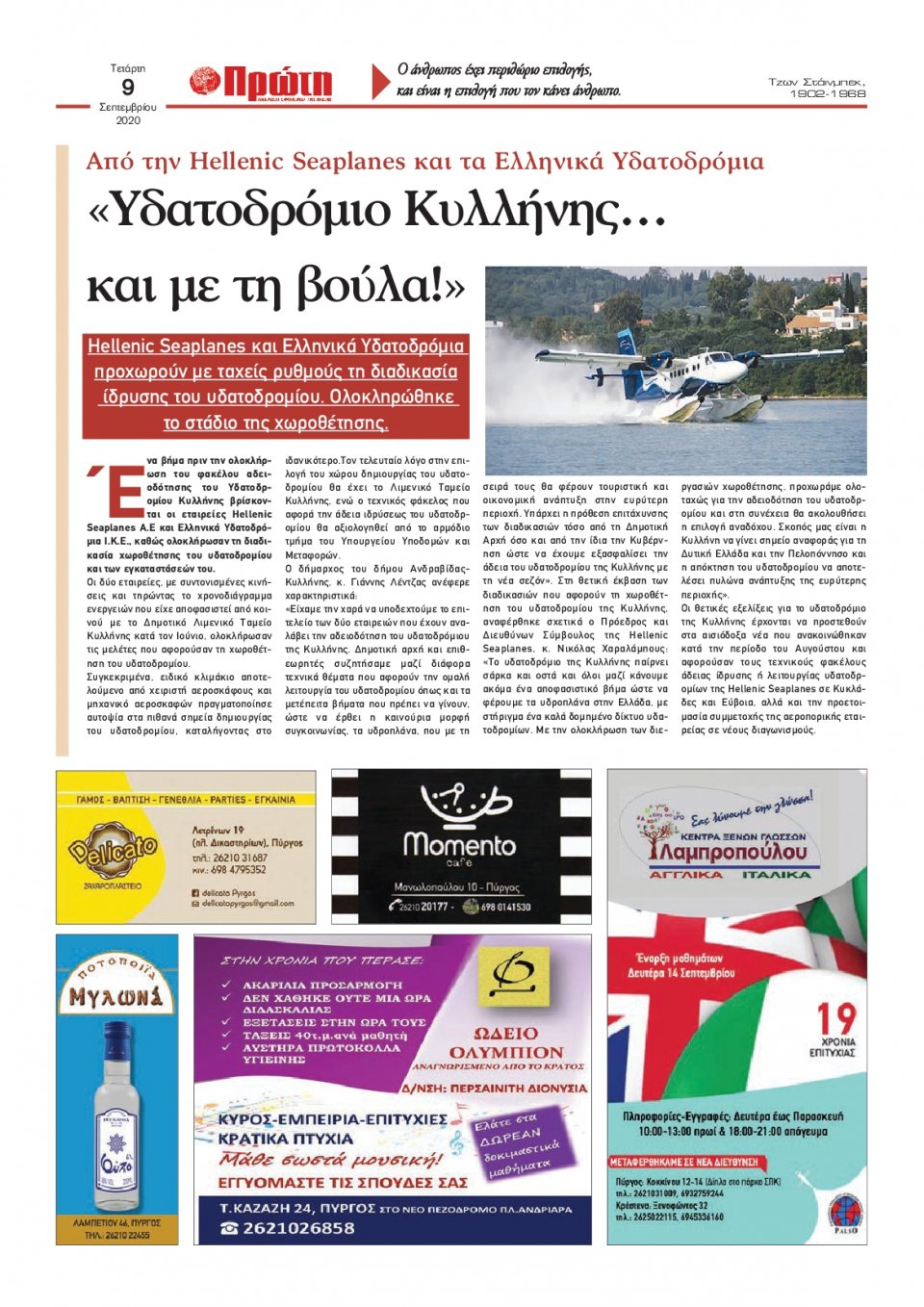 Οπισθόφυλλο εφημερίδας Πρώτη