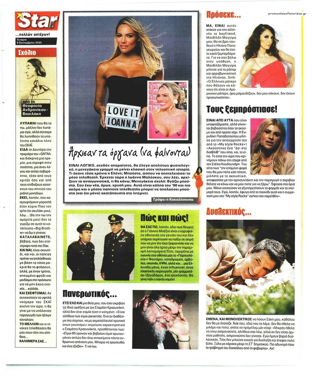 Οπισθόφυλλο εφημερίδας Star Press