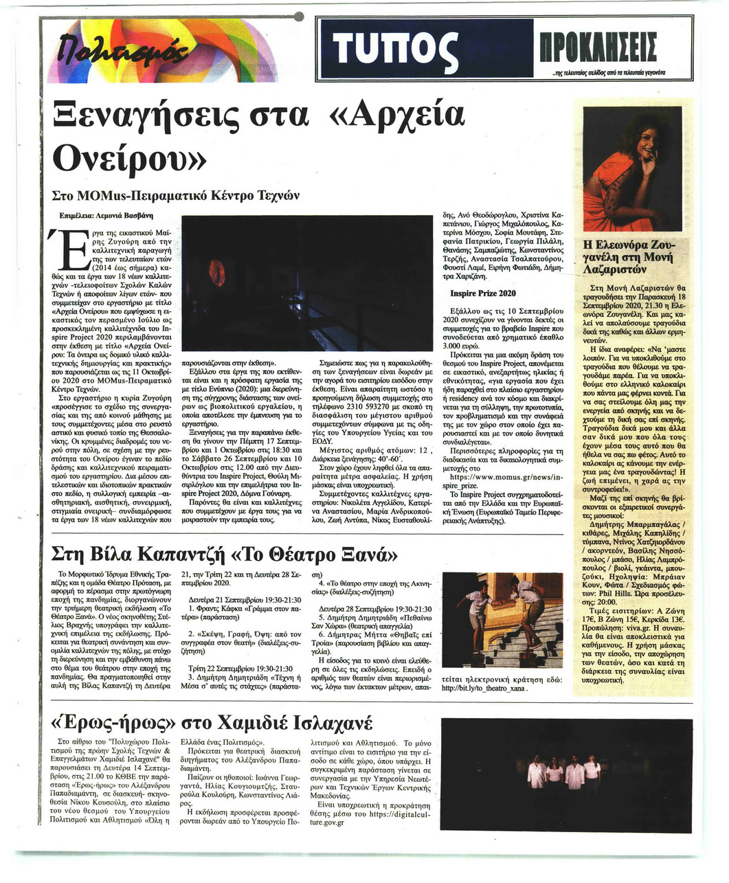 Οπισθόφυλλο εφημερίδας Τύπος Θεσσαλονίκης