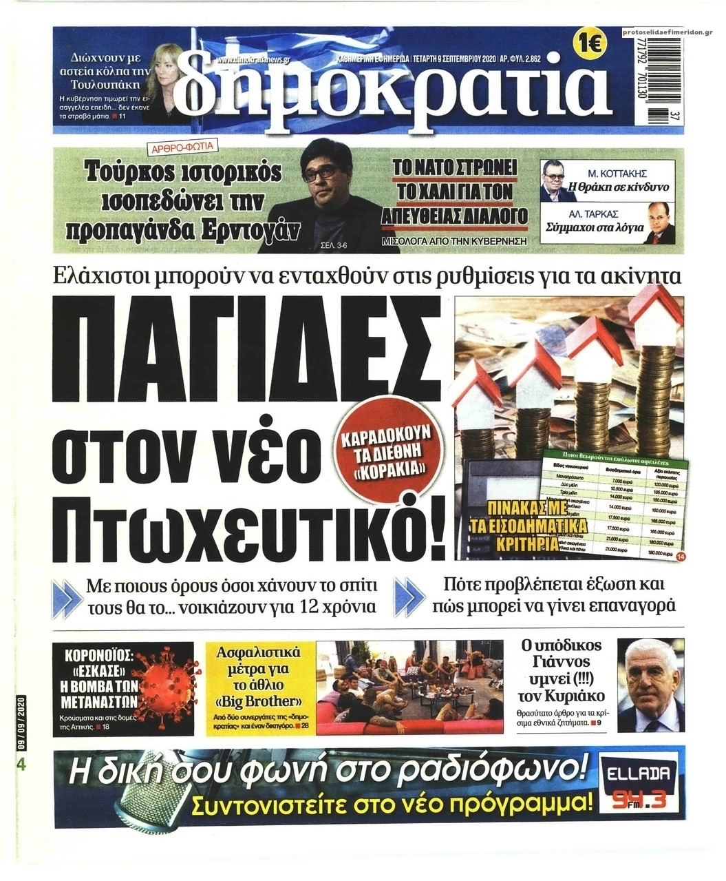 Πρωτοσέλιδο εφημερίδας Δημοκρατία