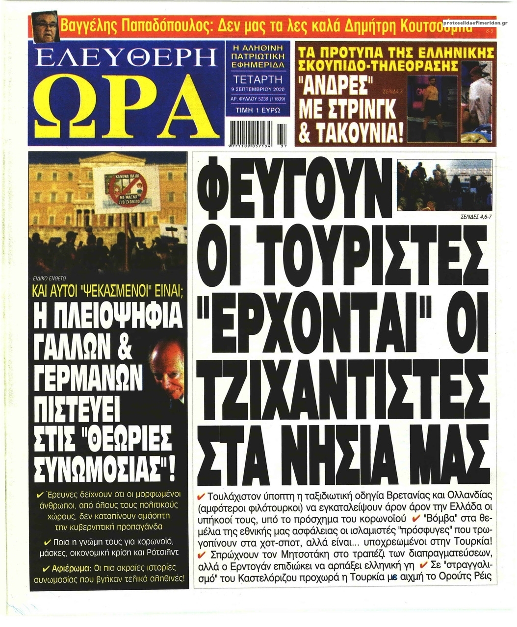 Πρωτοσέλιδο εφημερίδας Ελεύθερη Ώρα