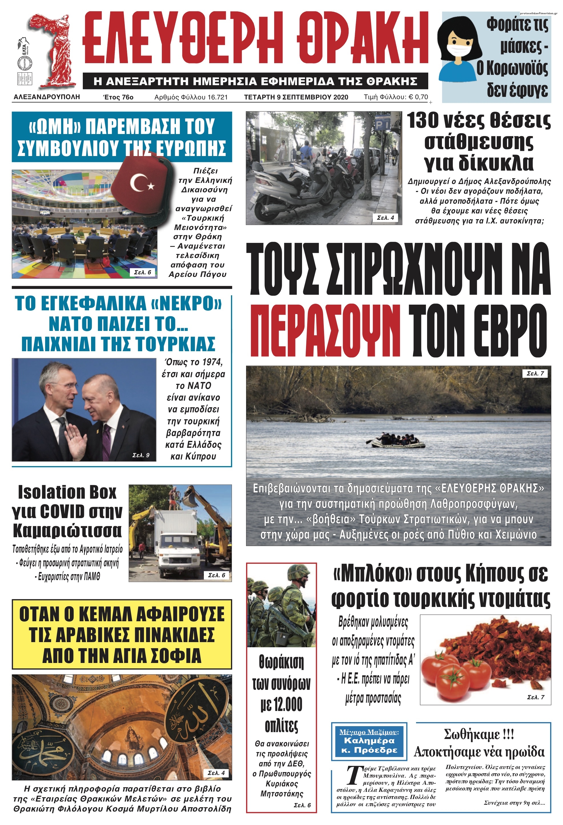 Πρωτοσέλιδο εφημερίδας Ελεύθερη Θράκη