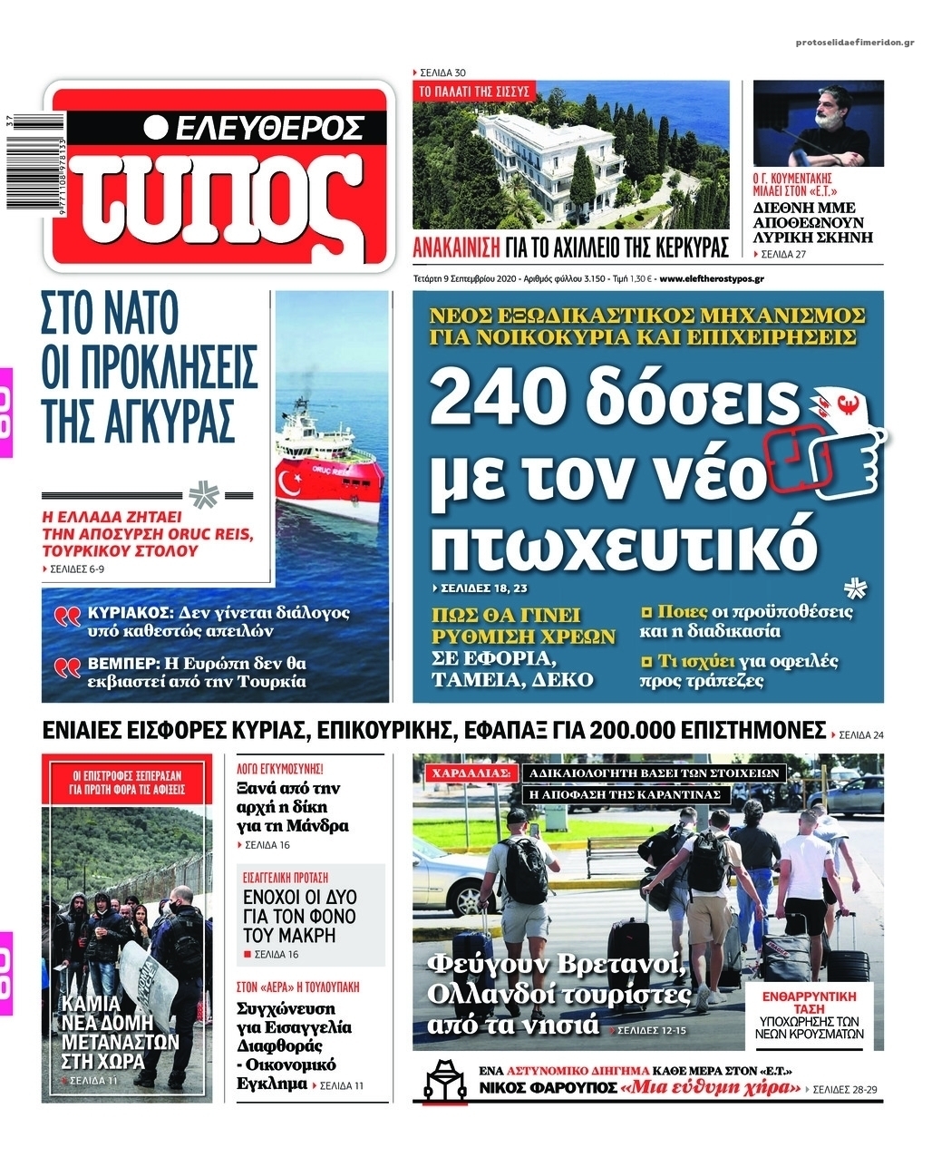 Πρωτοσέλιδο εφημερίδας Ελεύθερος Τύπος
