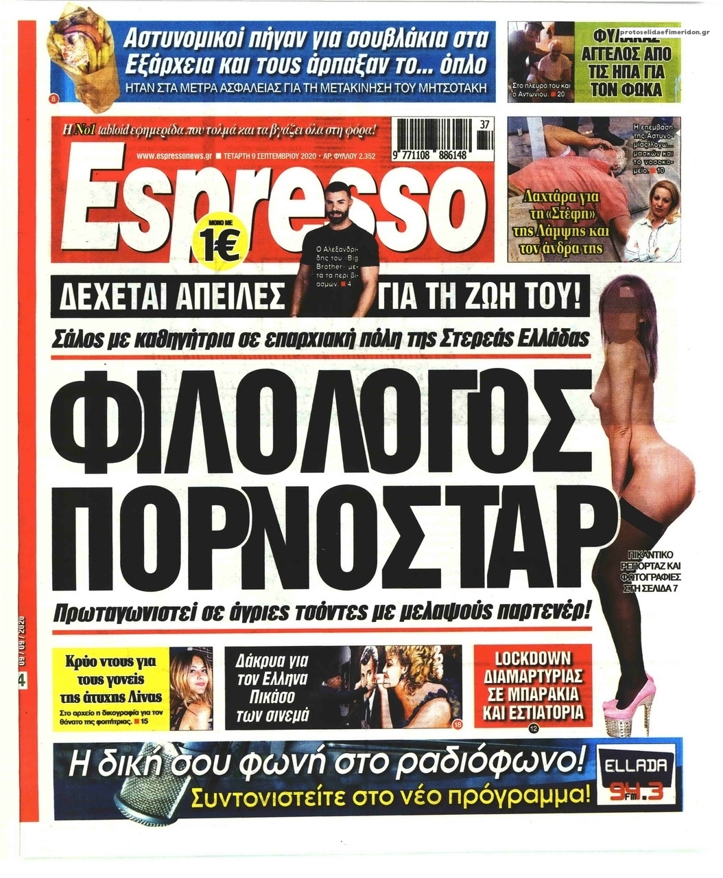 Πρωτοσέλιδο εφημερίδας Espresso