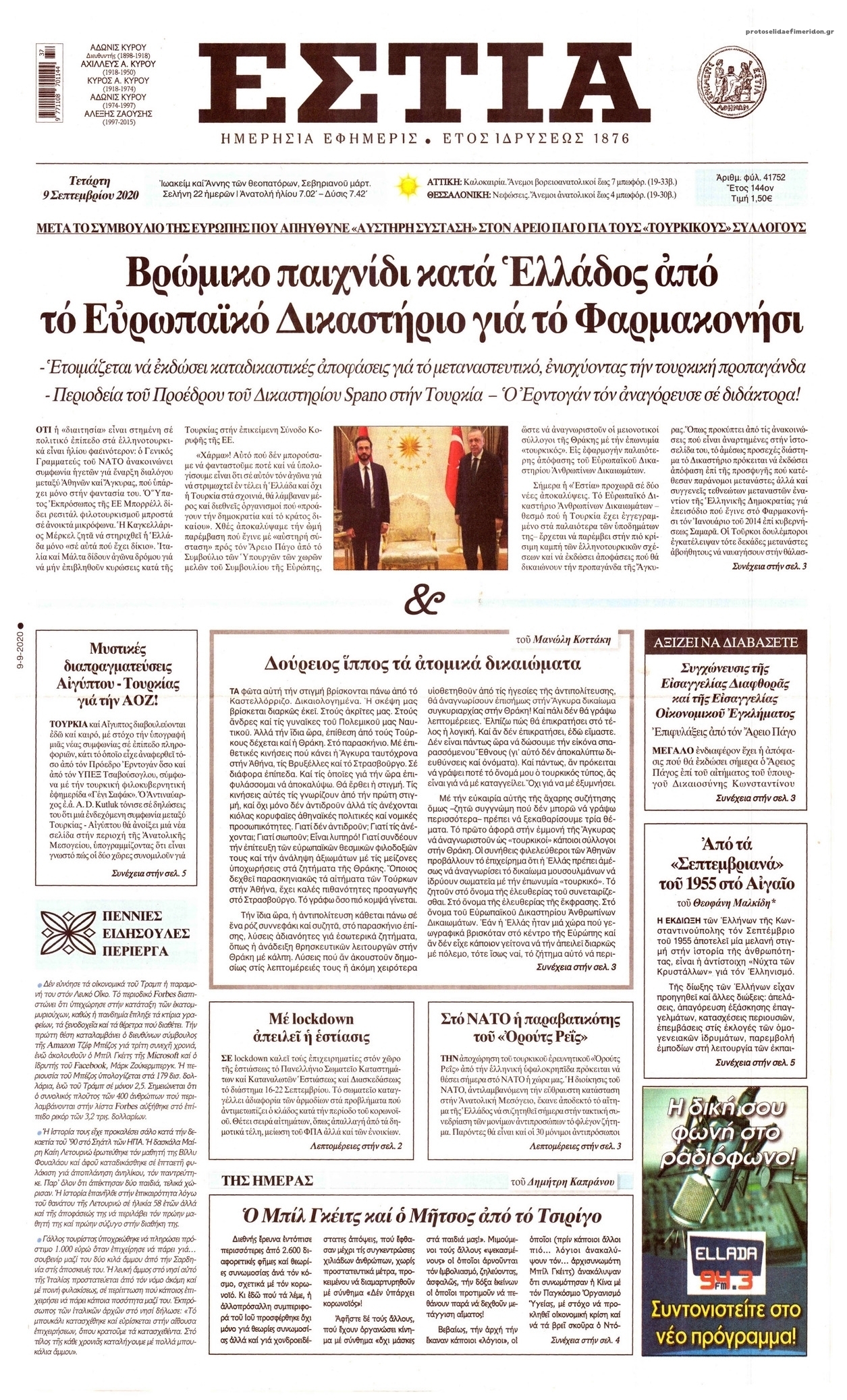 Πρωτοσέλιδο εφημερίδας Εστία