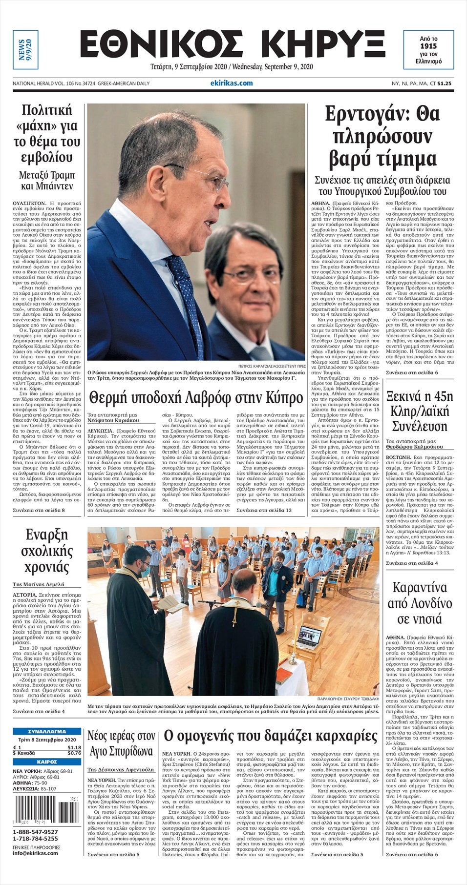 Πρωτοσέλιδο εφημερίδας Εθνικός Κήρυξ