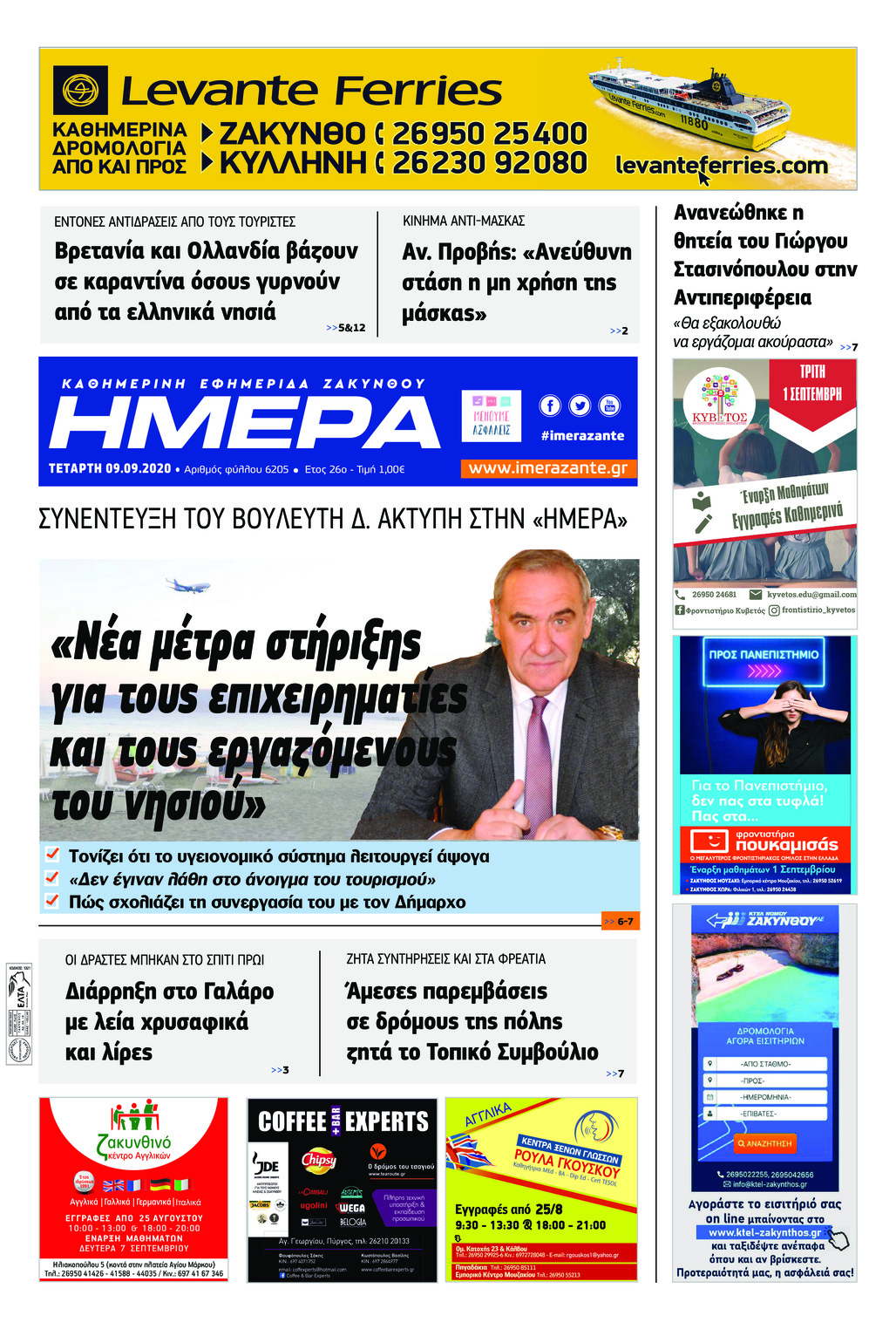 Πρωτοσέλιδο εφημερίδας Ημέρα Ζακύνθου