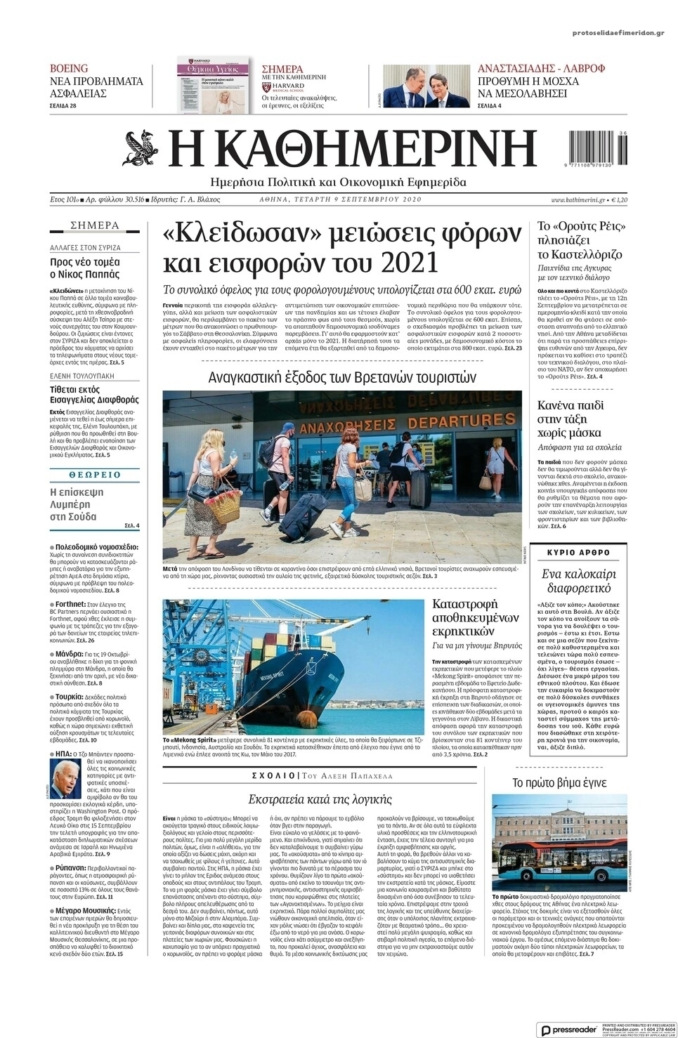 Πρωτοσέλιδο εφημερίδας Καθημερινή