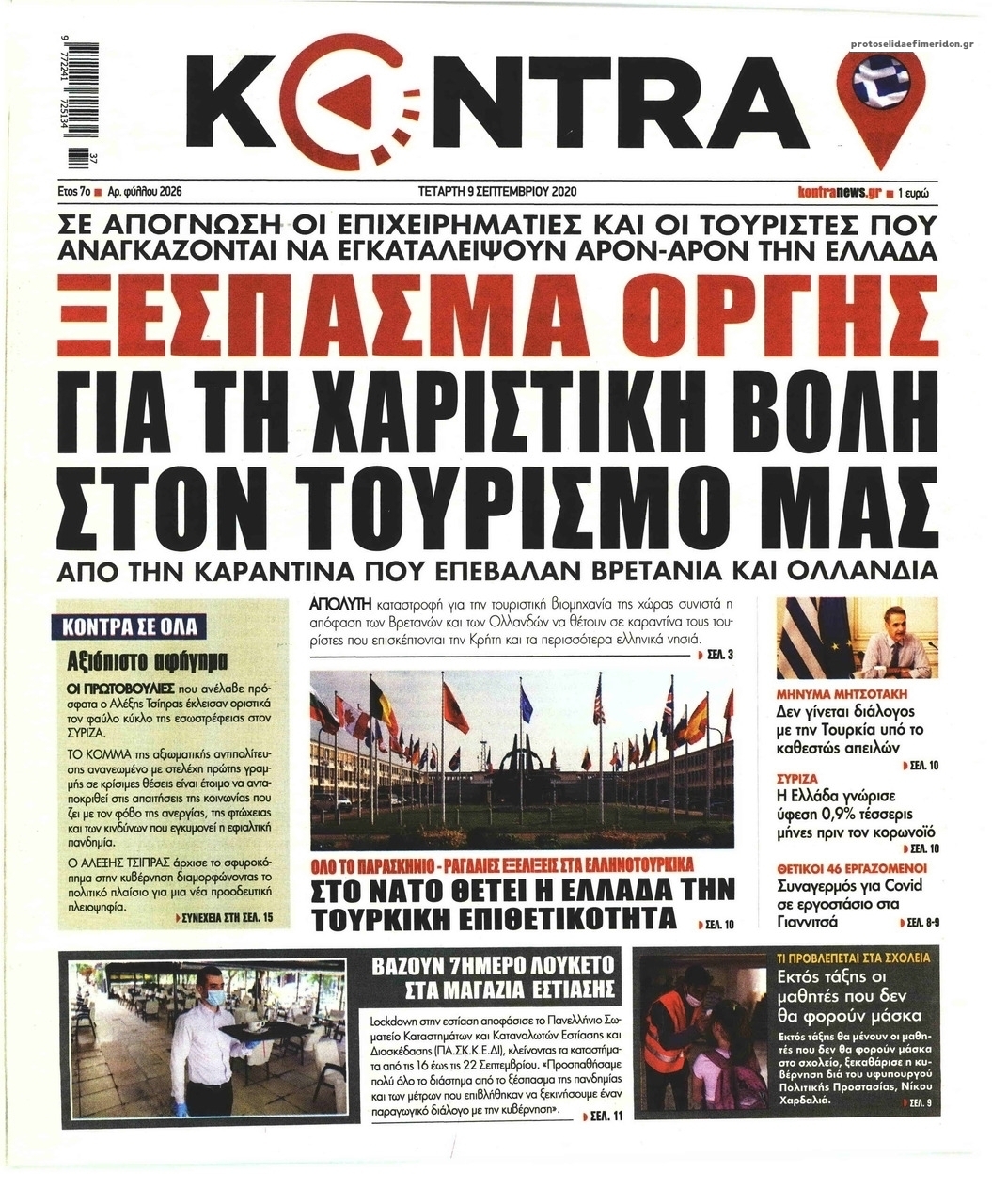 Πρωτοσέλιδο εφημερίδας Kontra News