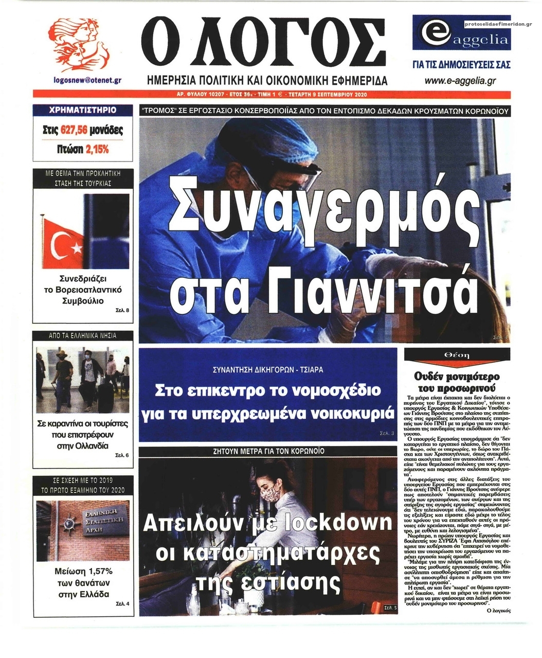 Πρωτοσέλιδο εφημερίδας Λόγος