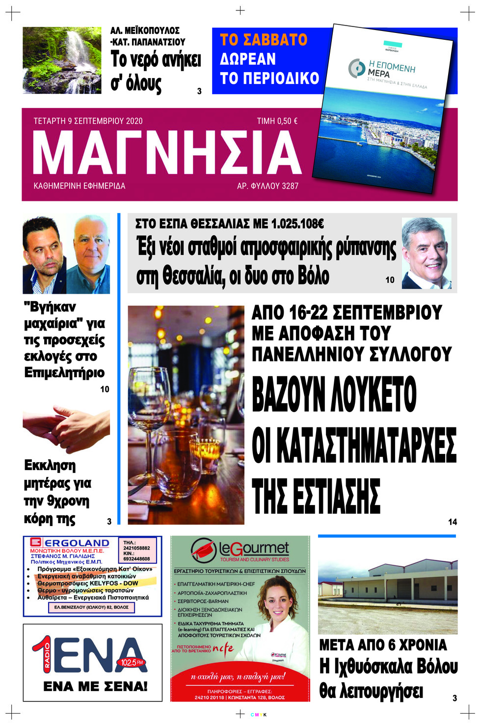 Πρωτοσέλιδο εφημερίδας Μαγνησία