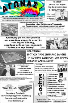 Αγώνας Θράκης