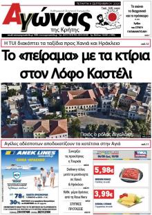 Αγώνας της Κρήτης