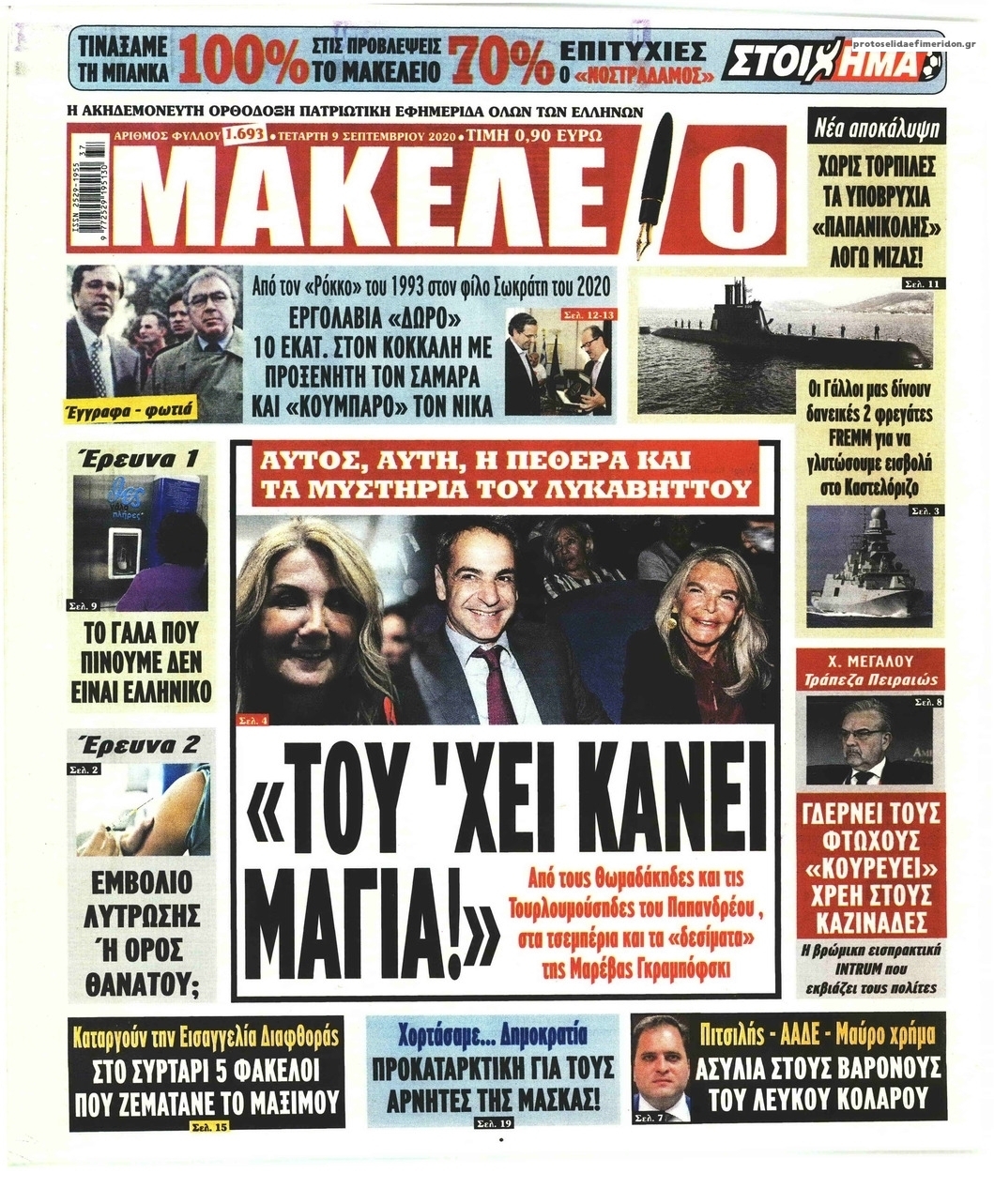 Πρωτοσέλιδο εφημερίδας Μακελειό