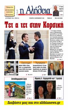 Αλήθεια της Καρδίτσας