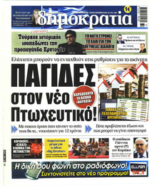 Δημοκρατία