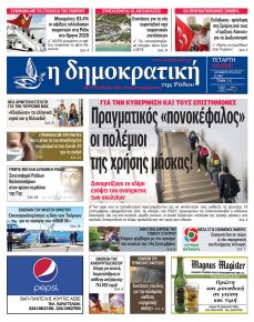 Δημοκρατική