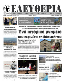 Ελευθερία Ηπείρου