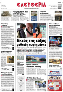 Ελευθερία Λάρισσας
