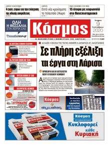Κόσμος