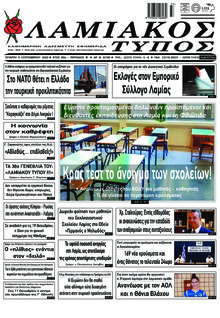 Λαμιακός Τύπος