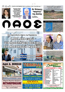 Λαός Βέροιας
