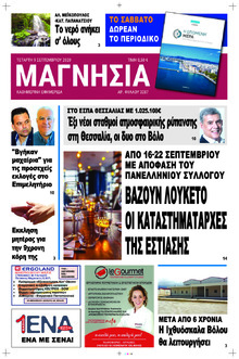 Μαγνησία