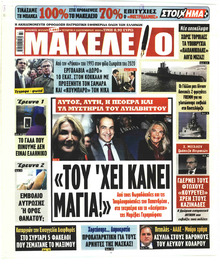 Μακελειό