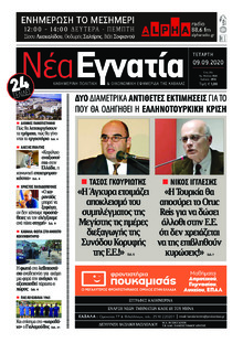 Νέα Εγνατία